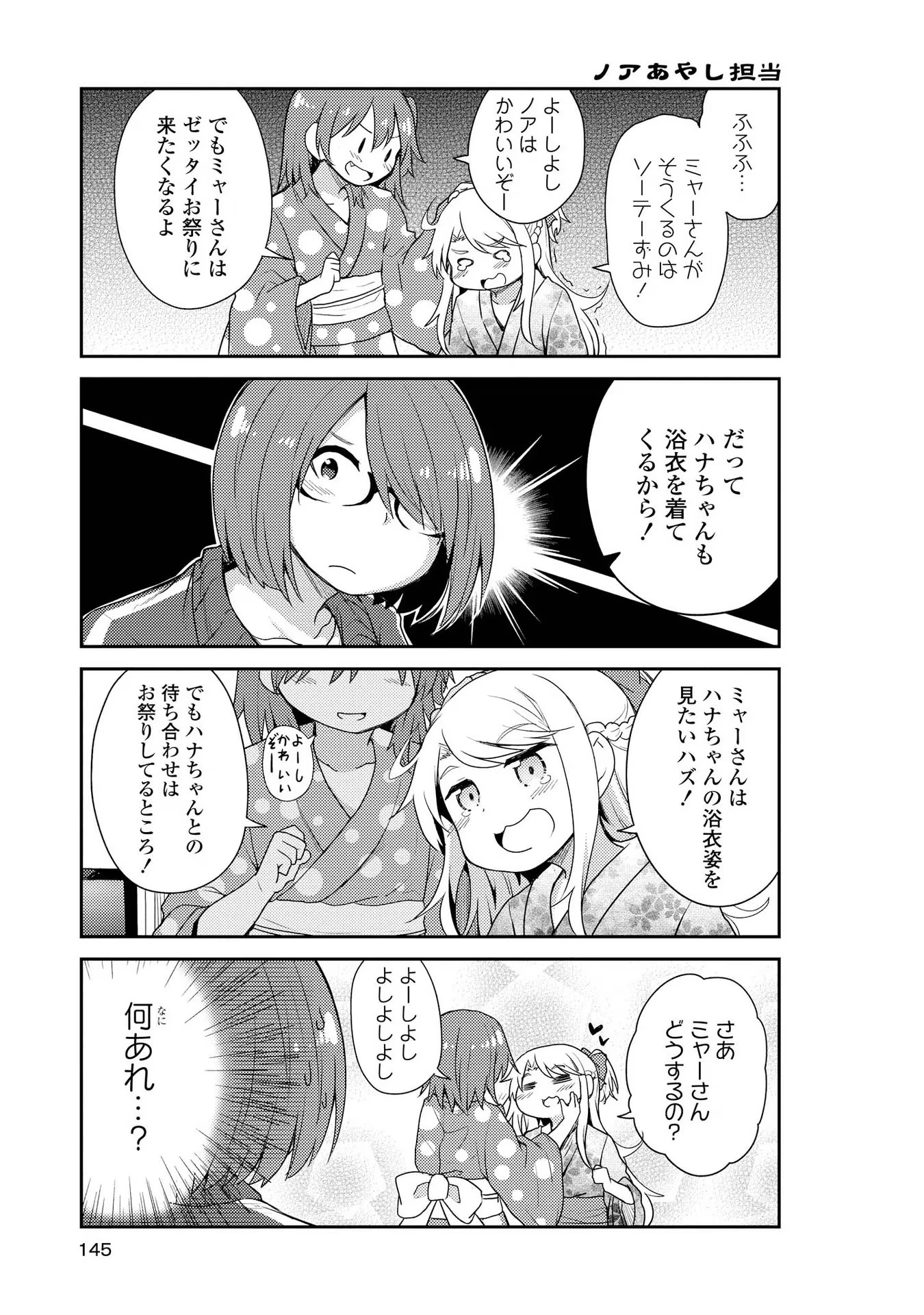 Watashi ni Tenshi ga Maiorita! - Chapter 10 - Page 3
